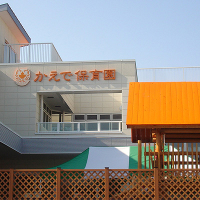 かえで保育園