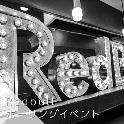 RB様　イベント設営